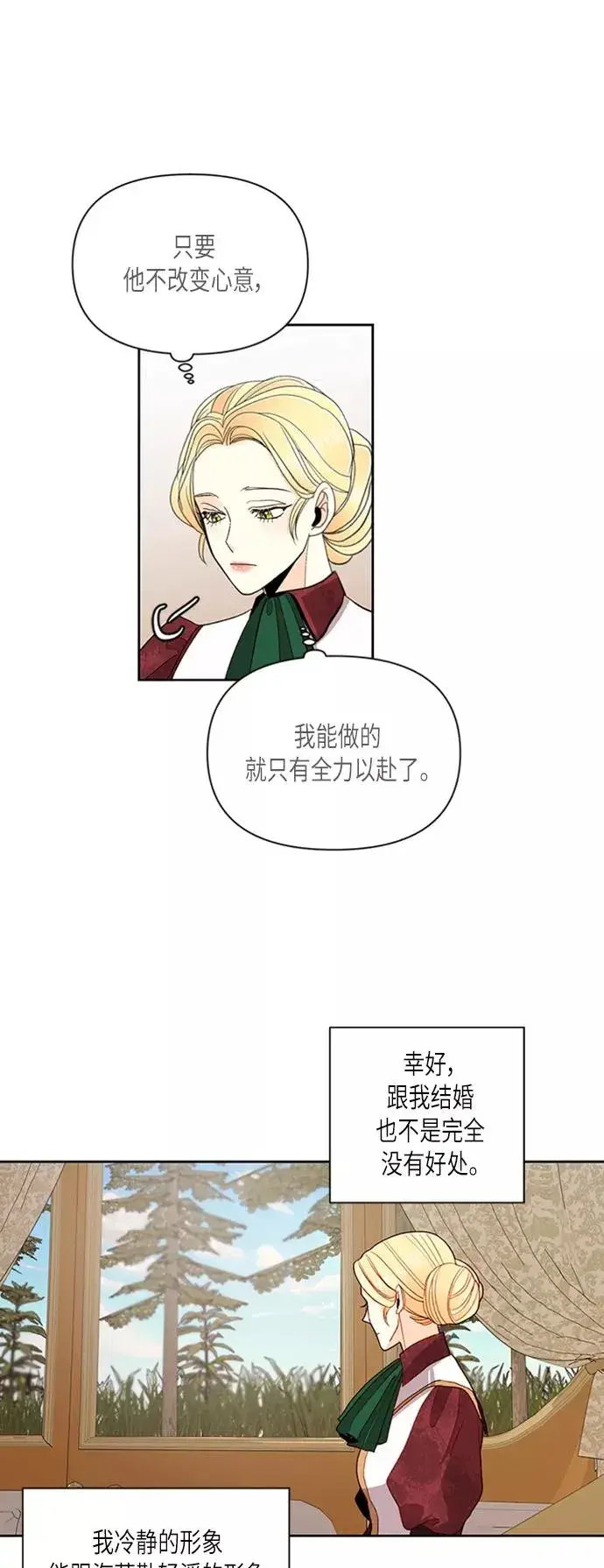 漫画《再婚皇后》第64话第42张图