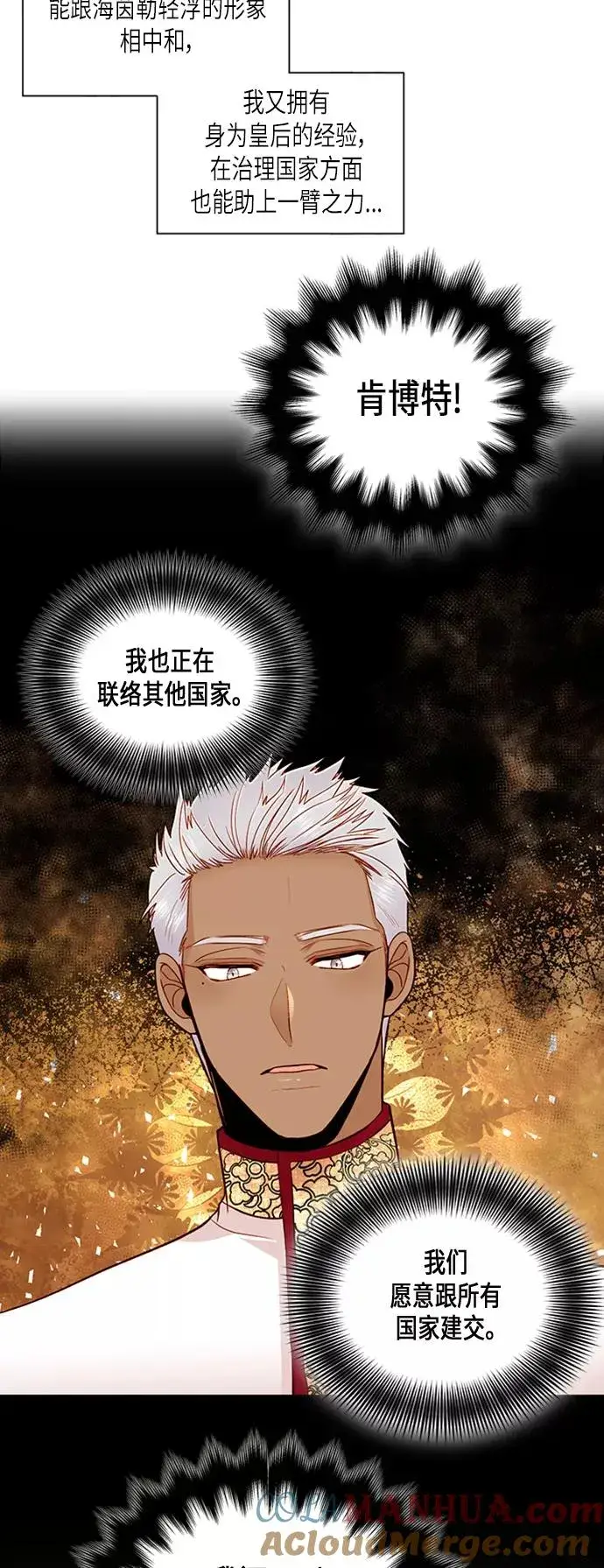 漫画《再婚皇后》第64话第43张图