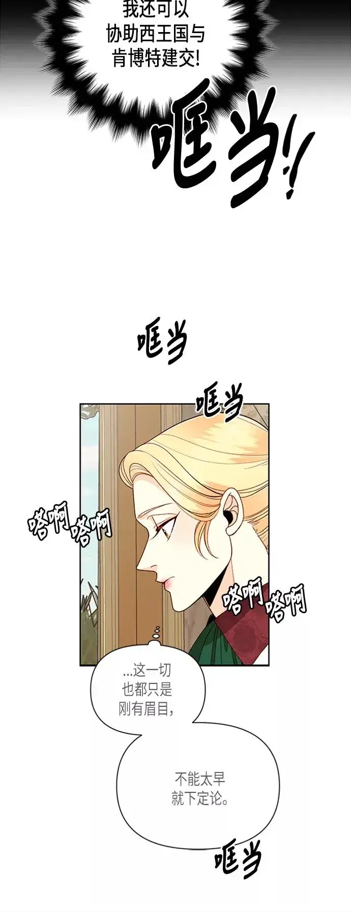 漫画《再婚皇后》第64话第44张图