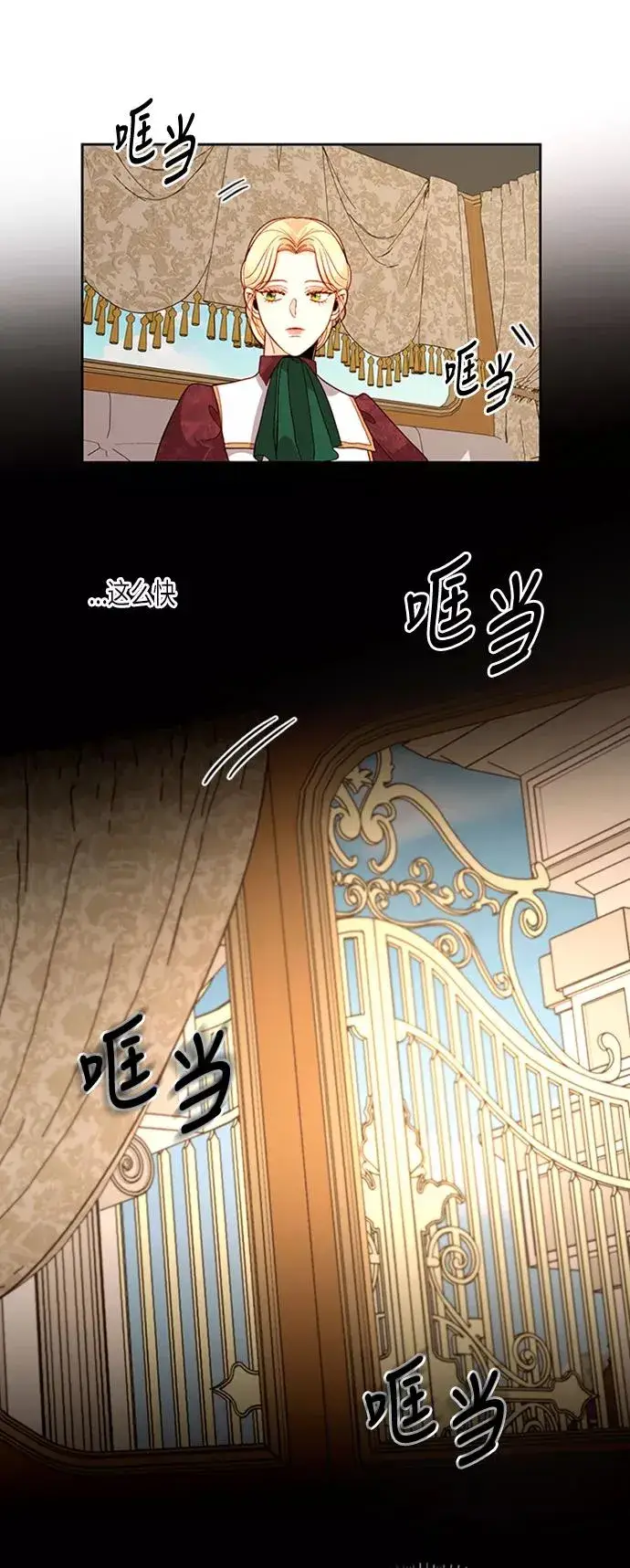漫画《再婚皇后》第64话第45张图