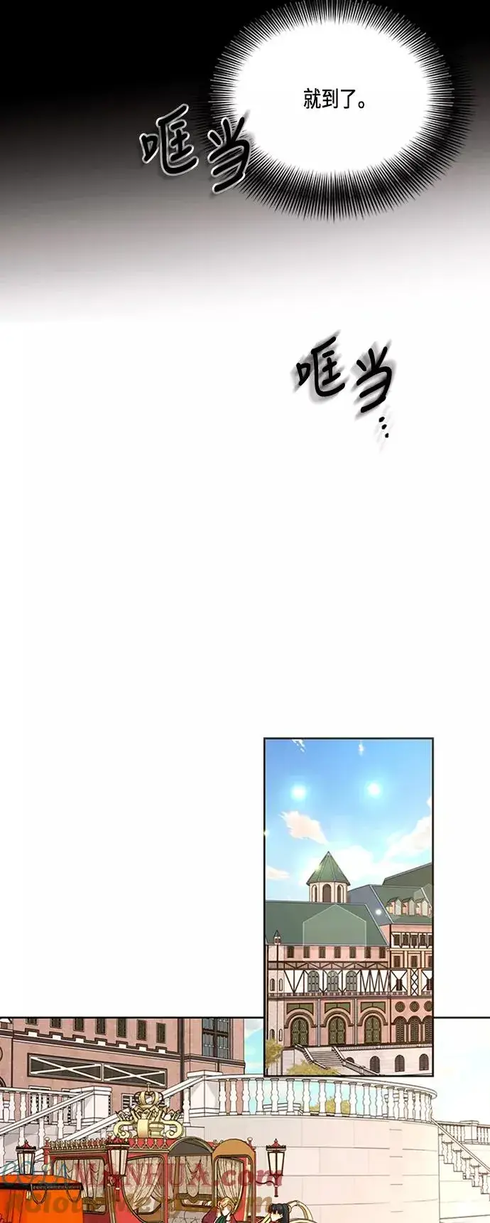 漫画《再婚皇后》第64话第46张图