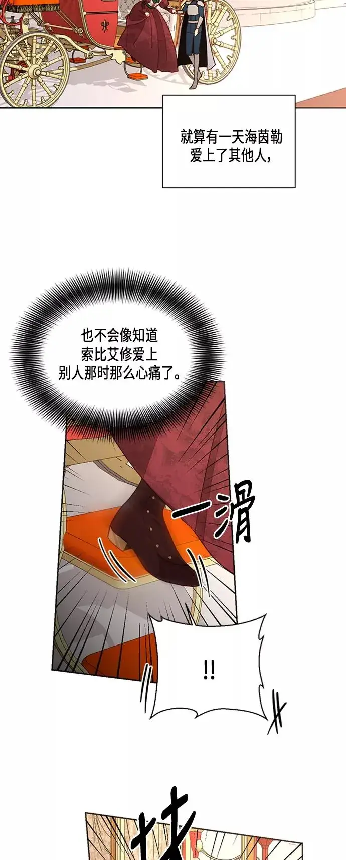漫画《再婚皇后》第64话第47张图