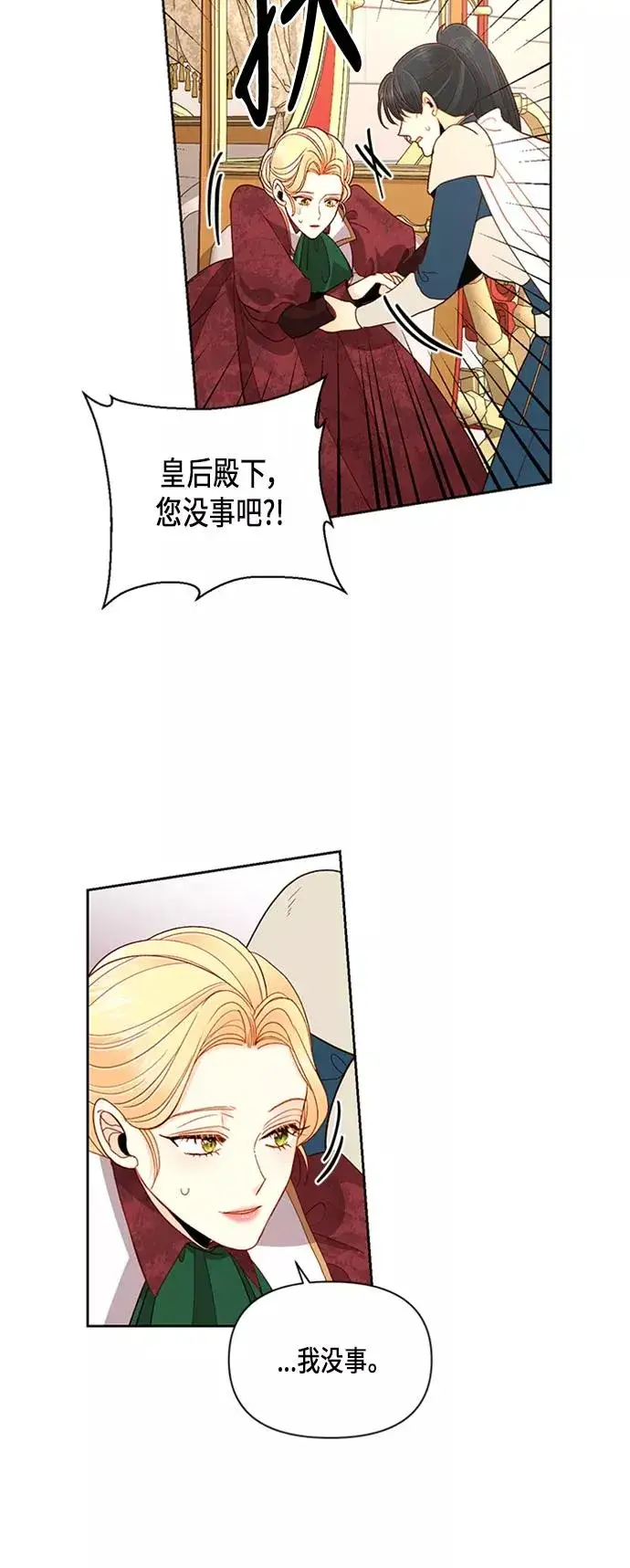 漫画《再婚皇后》第64话第48张图