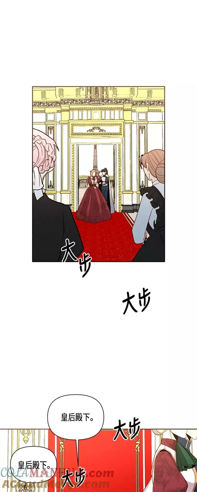 漫画《再婚皇后》第64话第49张图