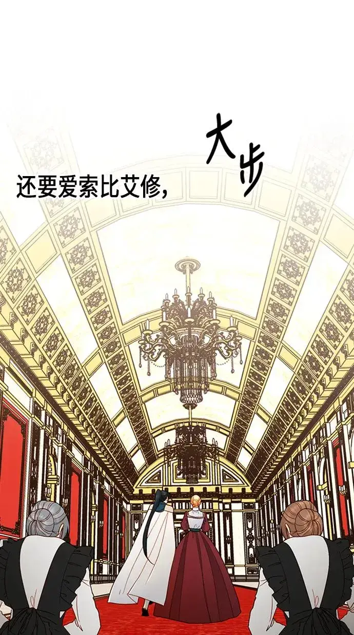 漫画《再婚皇后》第64话第51张图