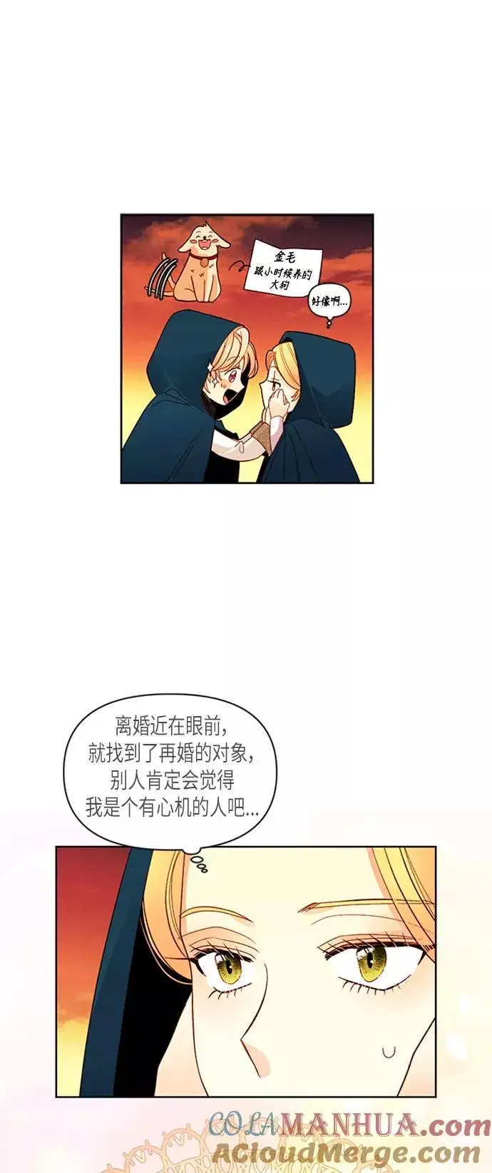 漫画《再婚皇后》第64话第7张图
