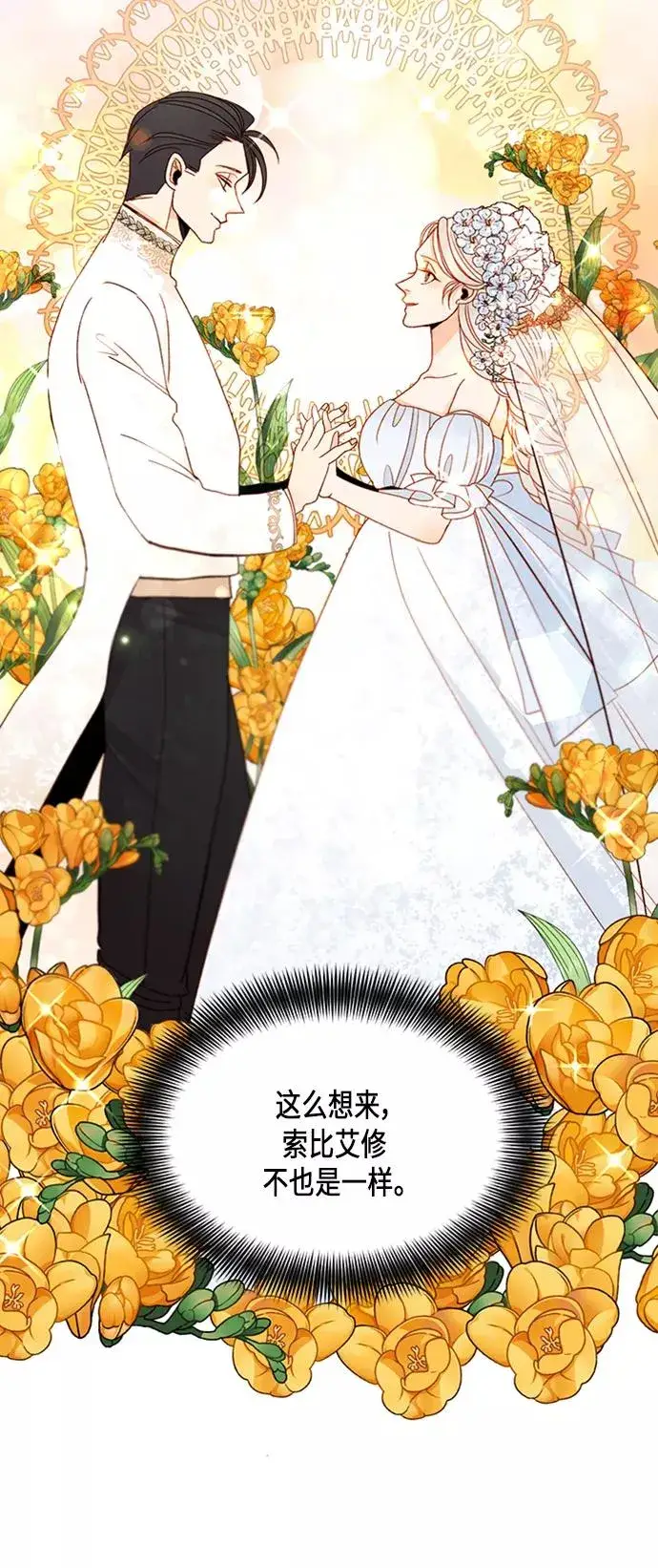 漫画《再婚皇后》第64话第8张图