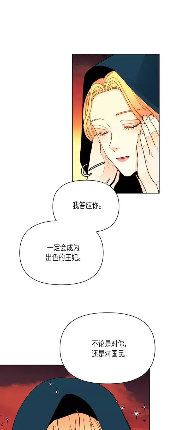 漫画《再婚皇后》第64话第9张图