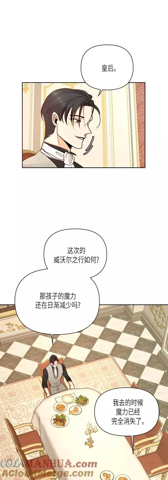 漫画《再婚皇后》第65话第15张图