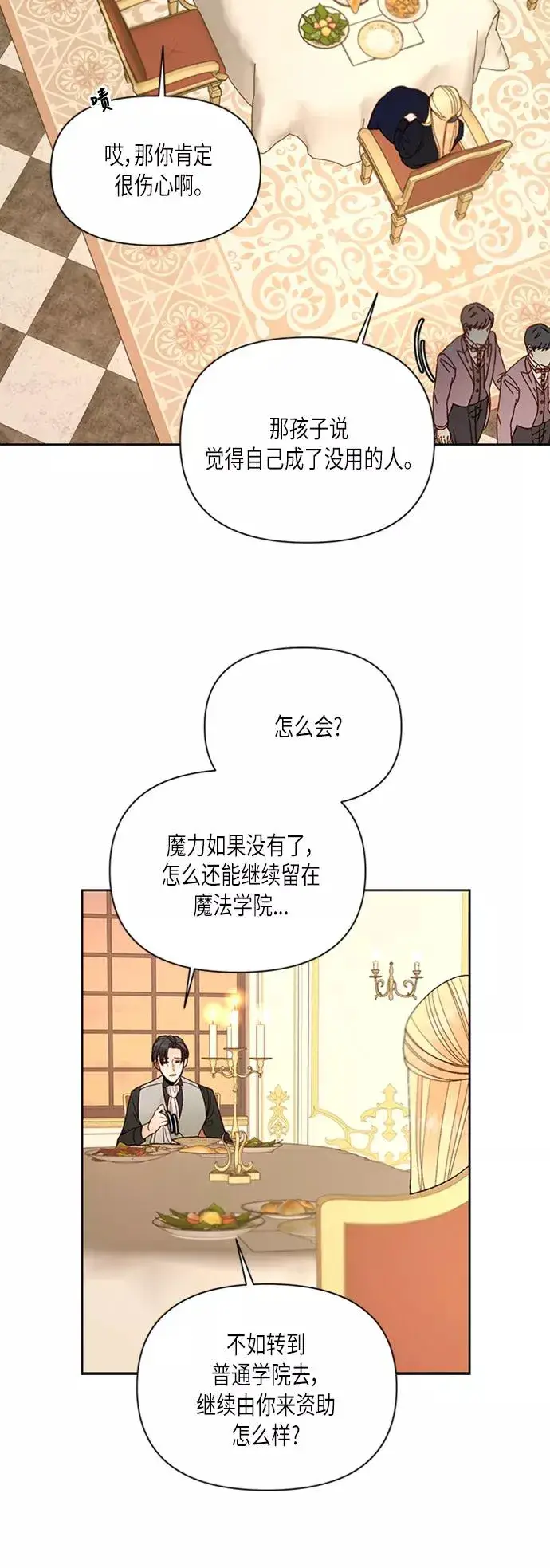 漫画《再婚皇后》第65话第16张图