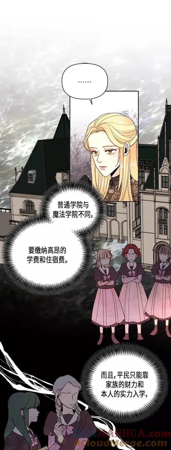 漫画《再婚皇后》第65话第17张图