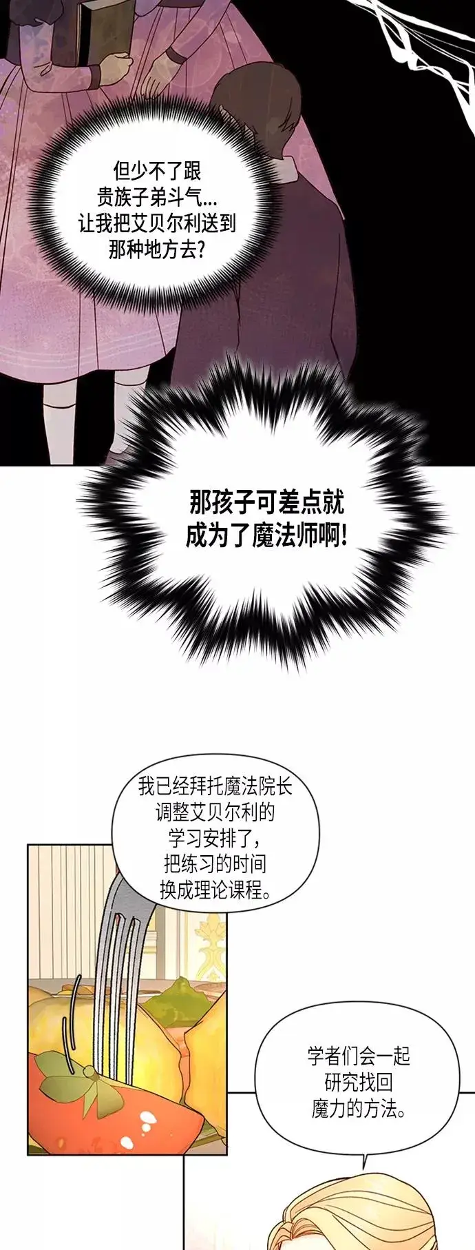 漫画《再婚皇后》第65话第18张图