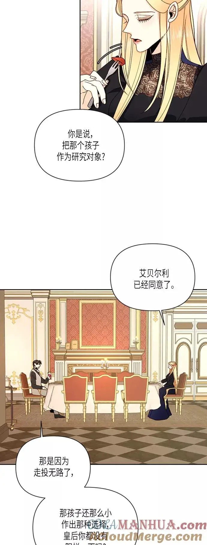 漫画《再婚皇后》第65话第19张图