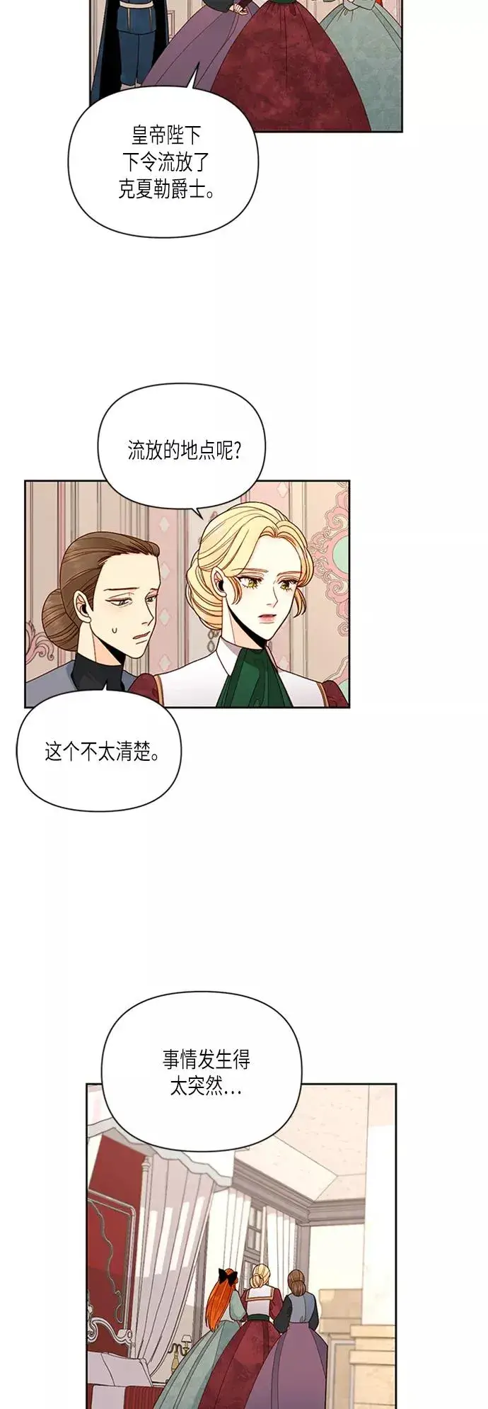漫画《再婚皇后》第65话第2张图