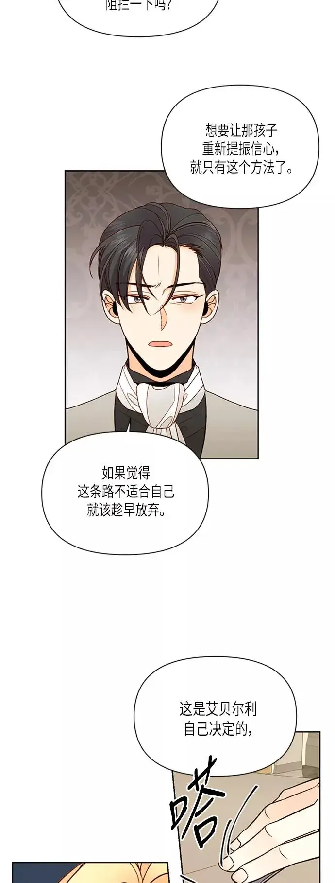 漫画《再婚皇后》第65话第20张图