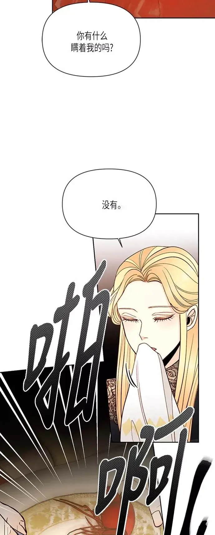 漫画《再婚皇后》第65话第24张图