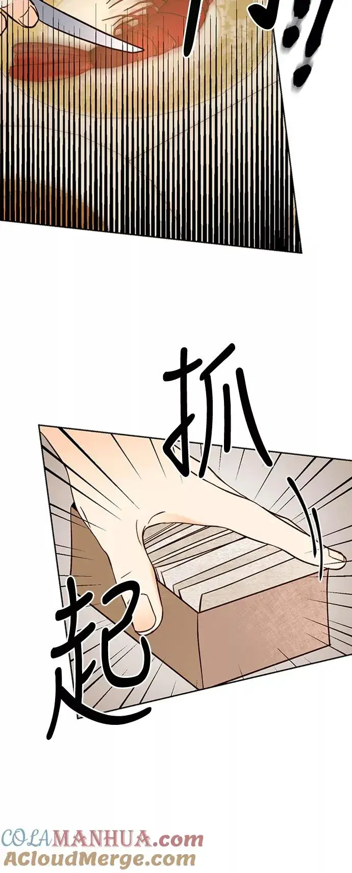 漫画《再婚皇后》第65话第25张图