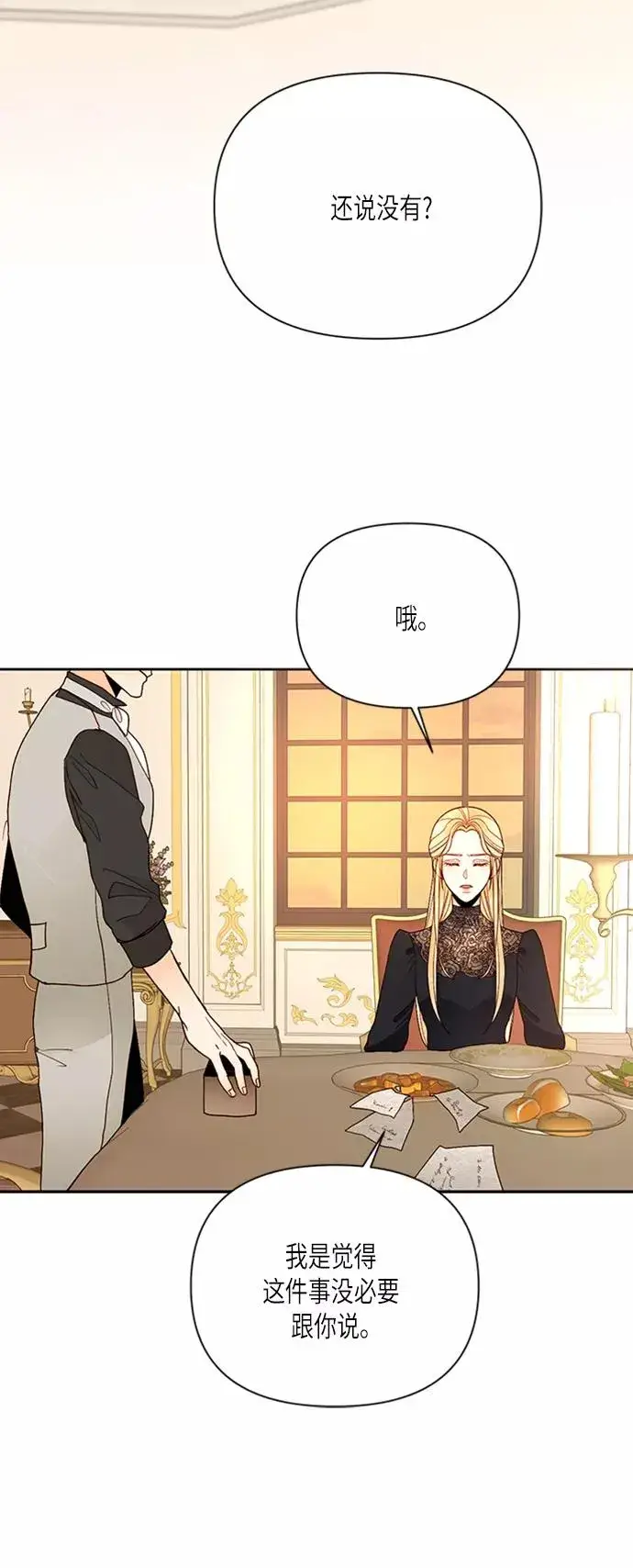 漫画《再婚皇后》第65话第28张图