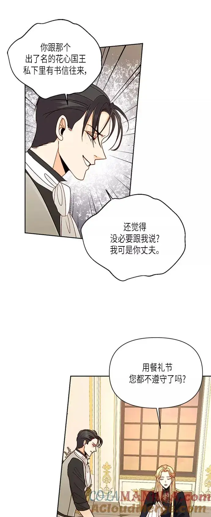 漫画《再婚皇后》第65话第29张图
