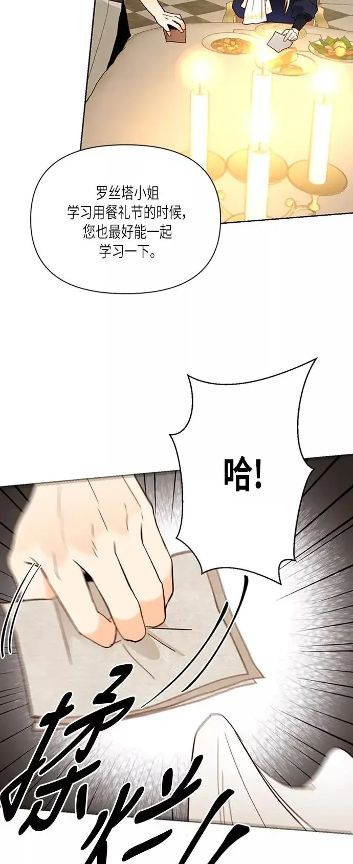 漫画《再婚皇后》第65话第30张图