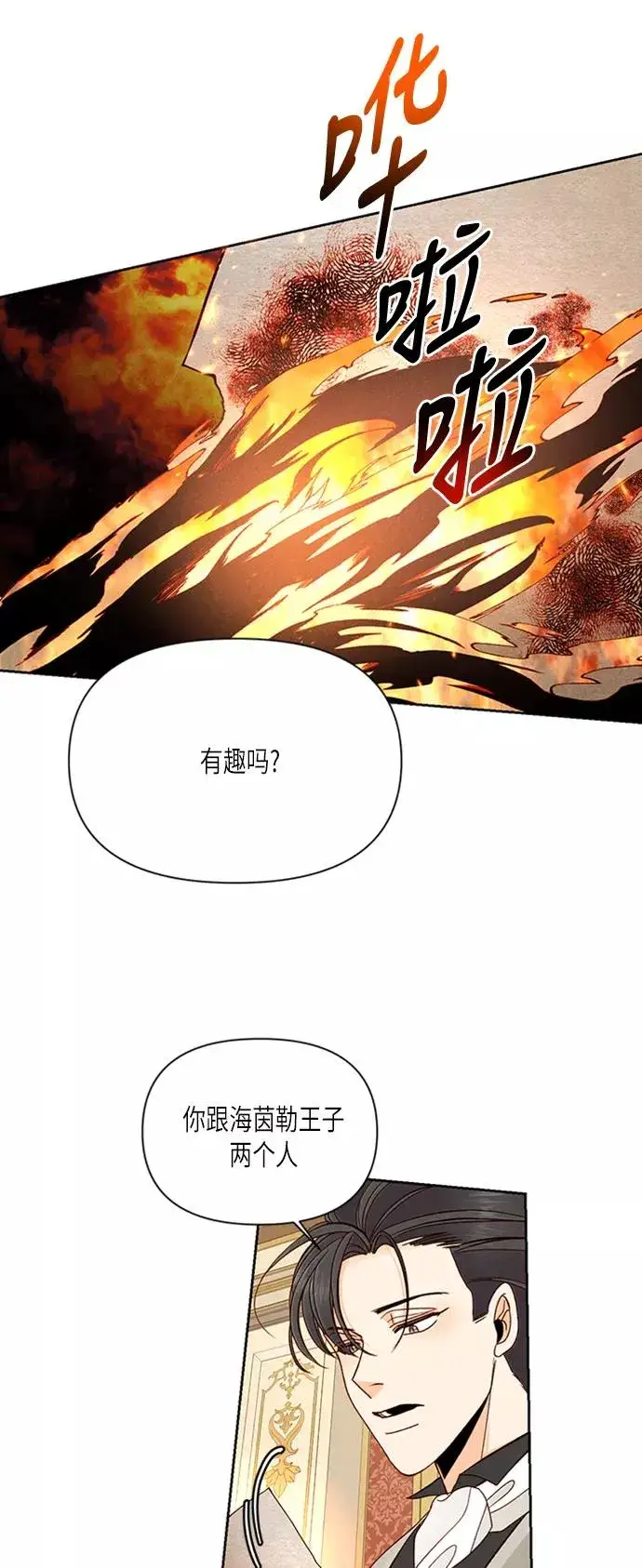 漫画《再婚皇后》第65话第32张图