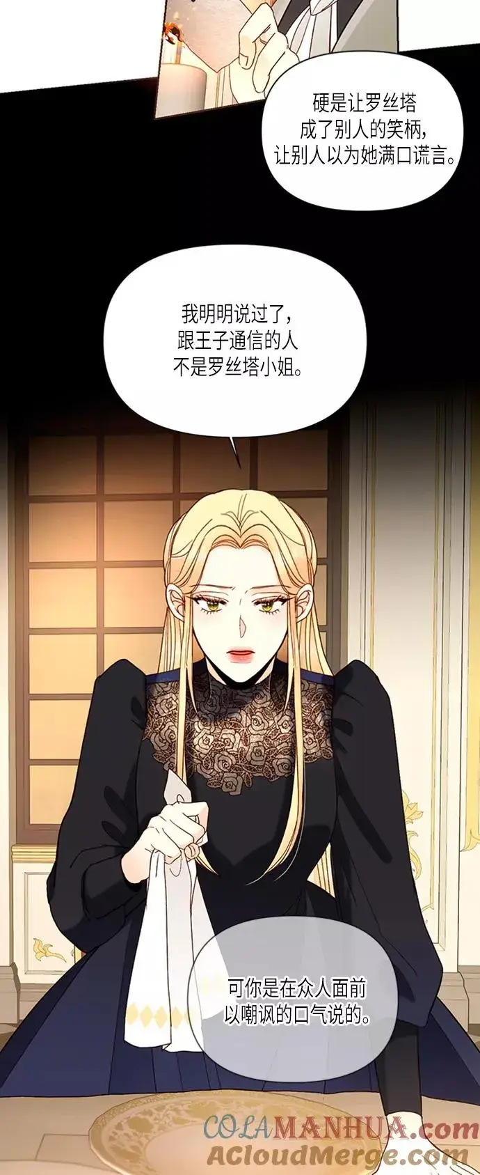漫画《再婚皇后》第65话第33张图