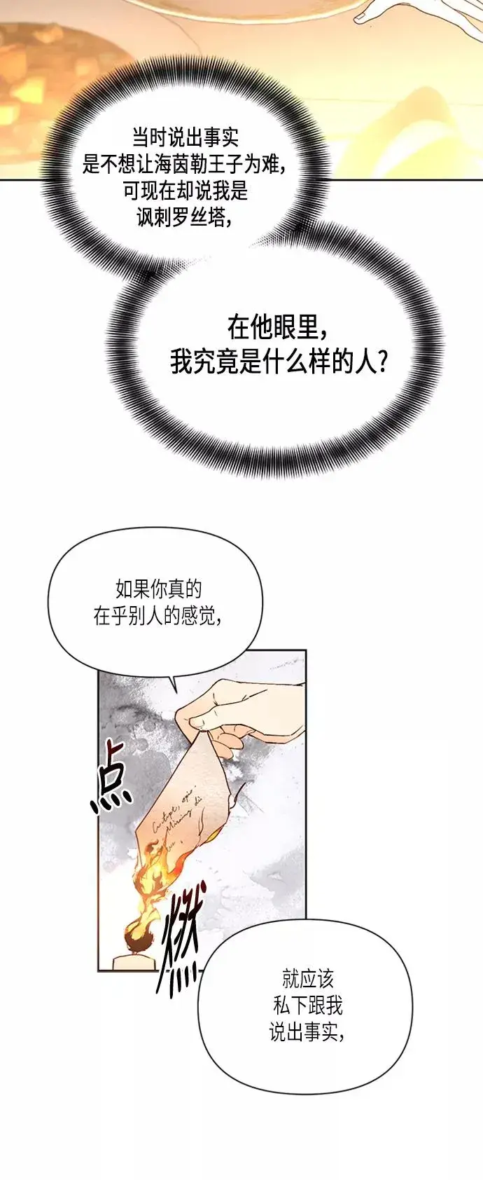 漫画《再婚皇后》第65话第34张图