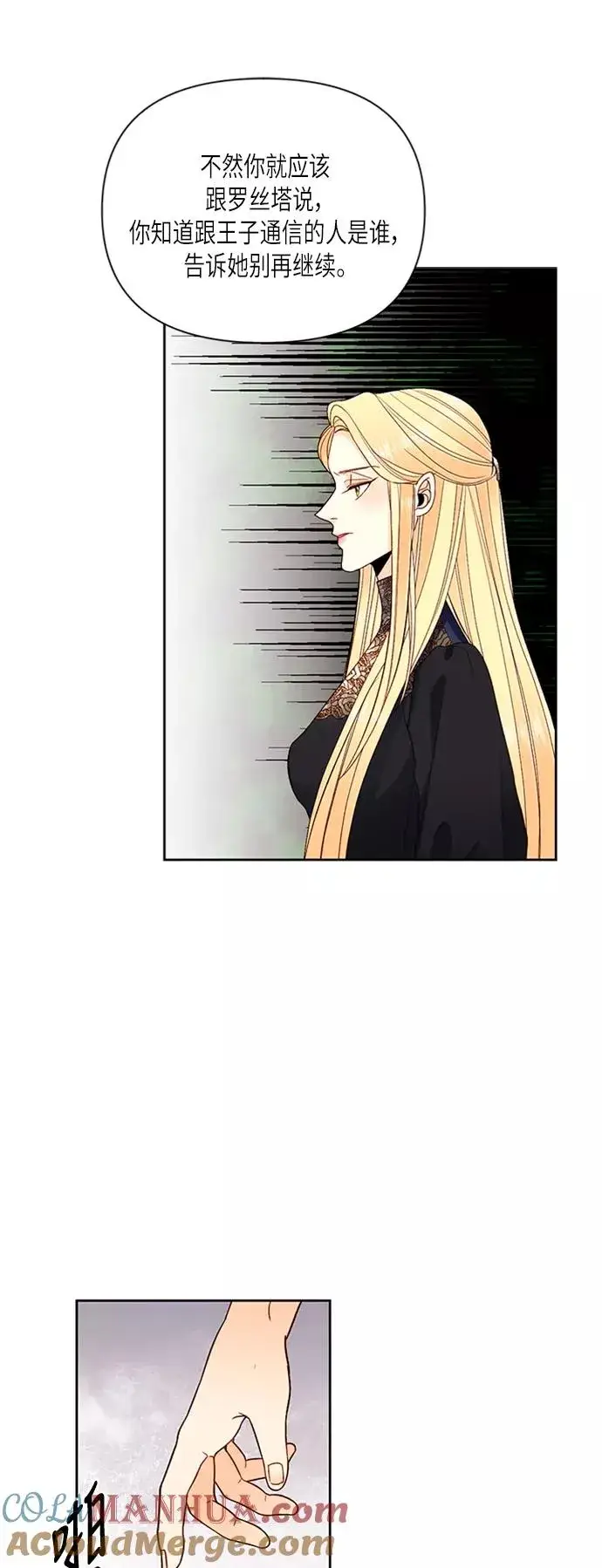 漫画《再婚皇后》第65话第35张图