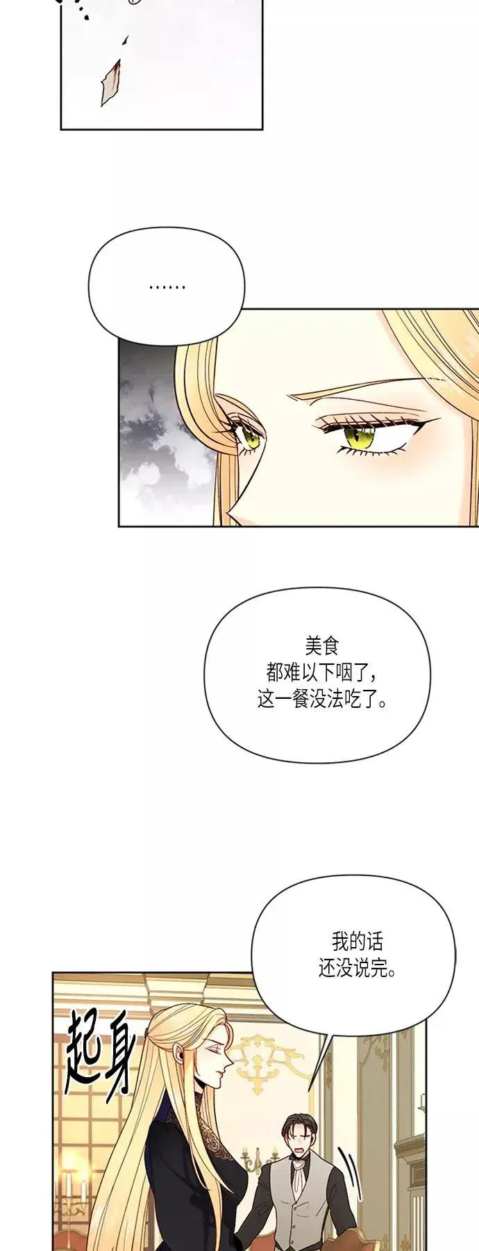漫画《再婚皇后》第65话第36张图
