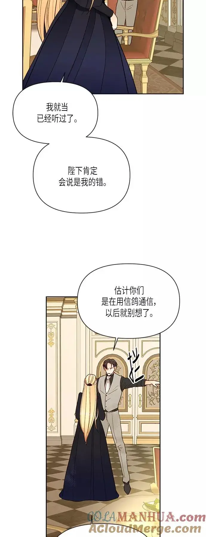 漫画《再婚皇后》第65话第37张图