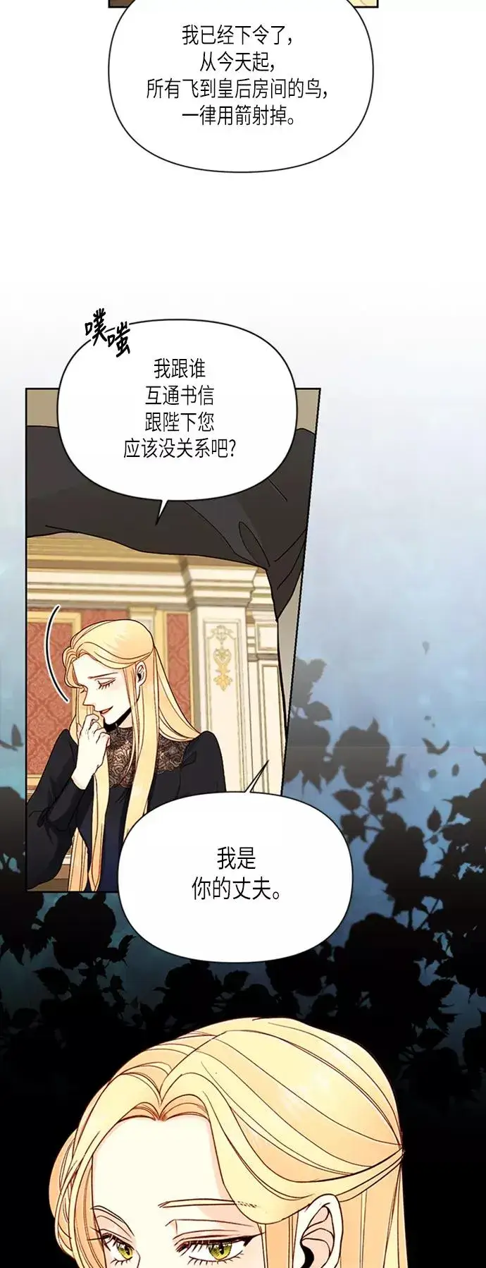 漫画《再婚皇后》第65话第38张图