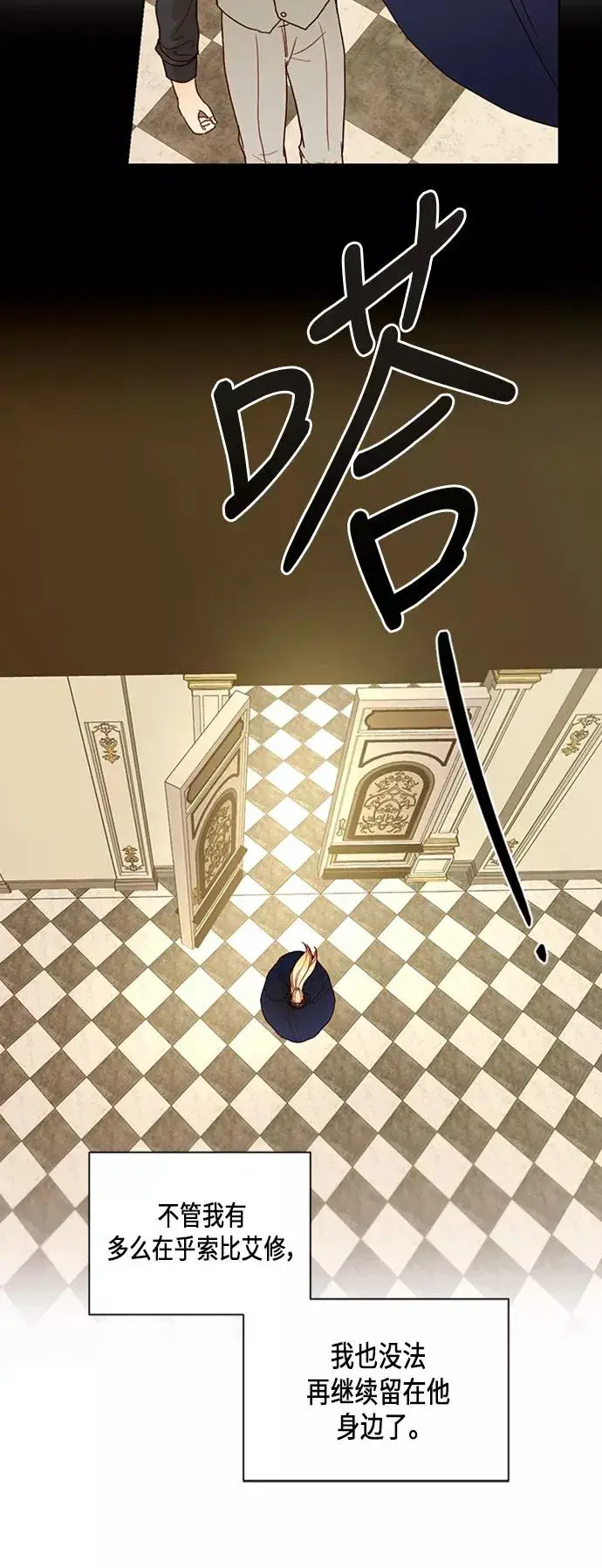 漫画《再婚皇后》第65话第40张图