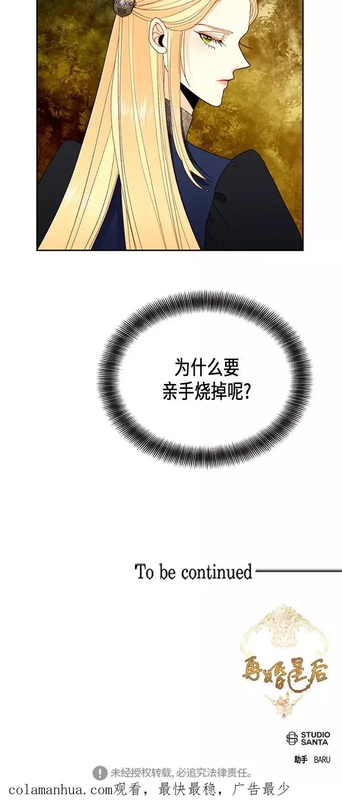 漫画《再婚皇后》第65话第42张图