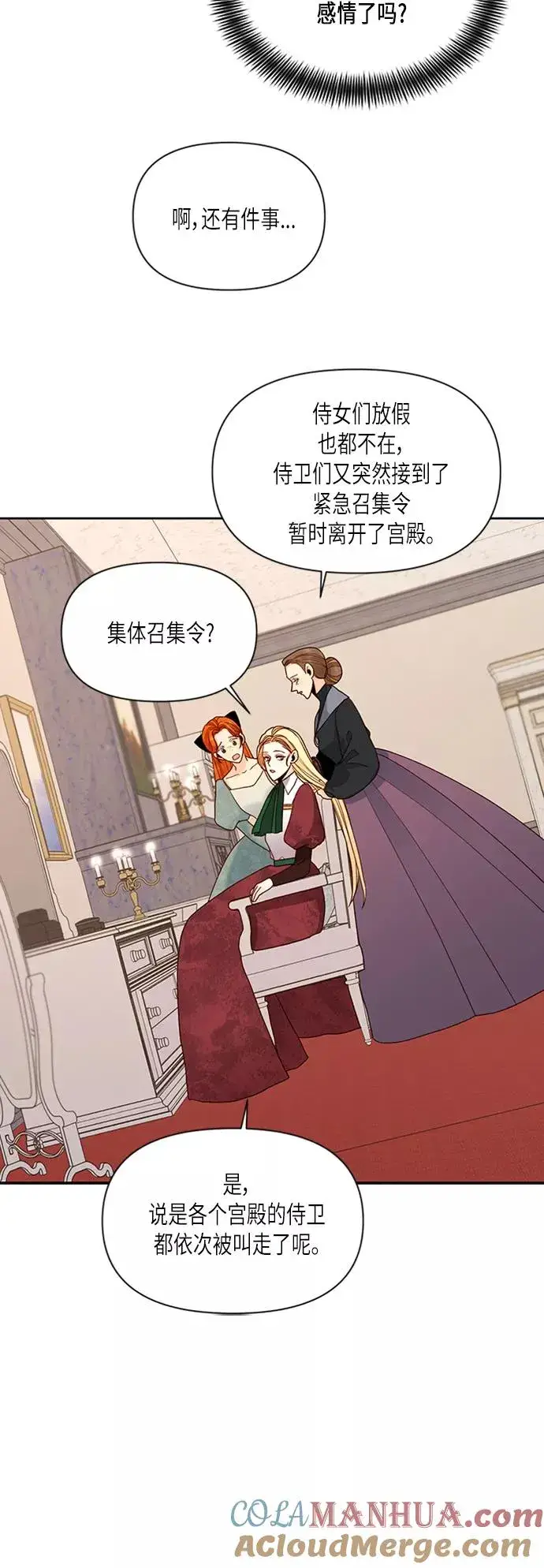 漫画《再婚皇后》第65话第5张图
