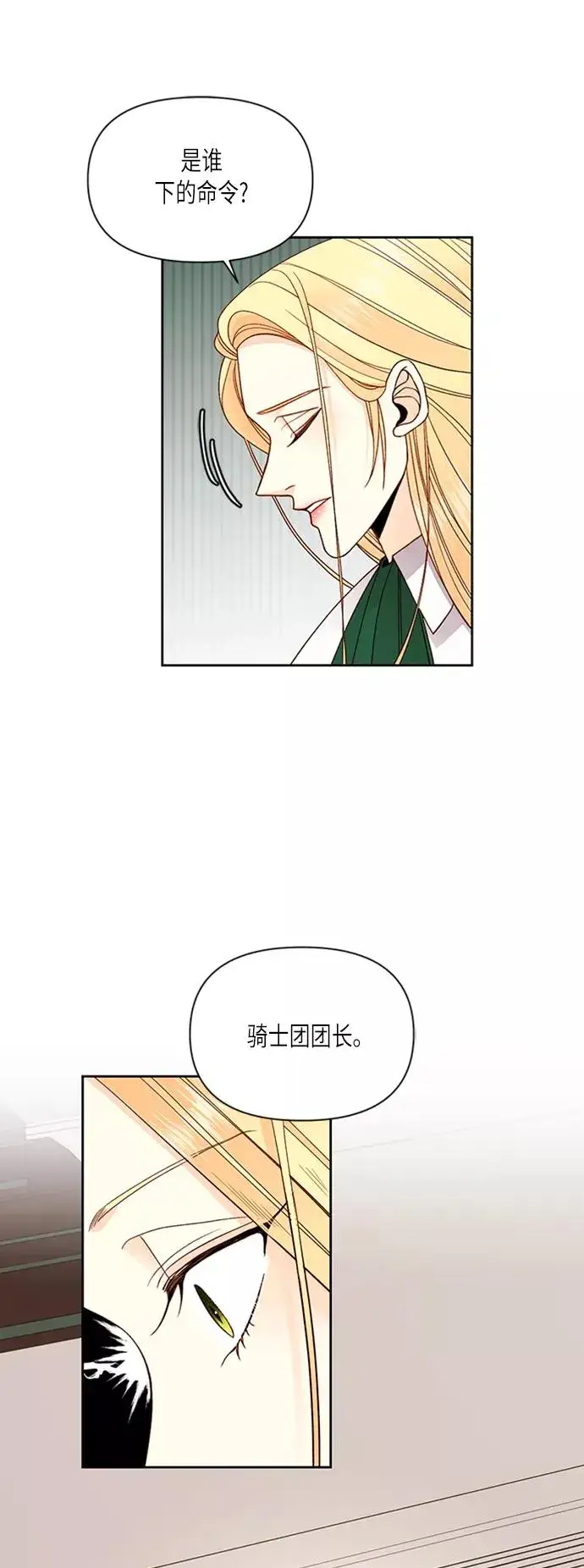 漫画《再婚皇后》第65话第6张图