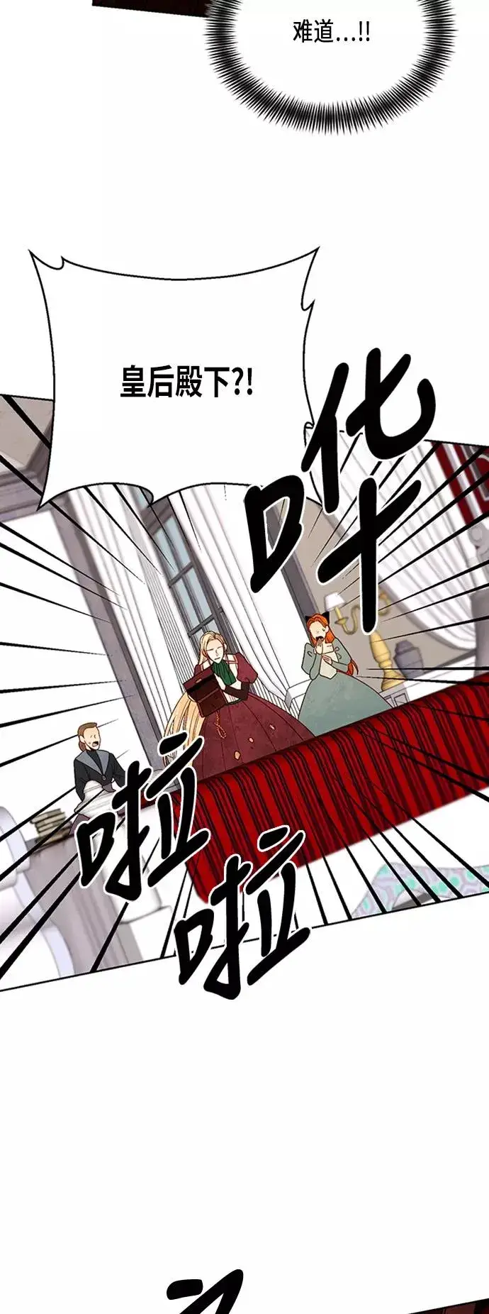 漫画《再婚皇后》第65话第8张图