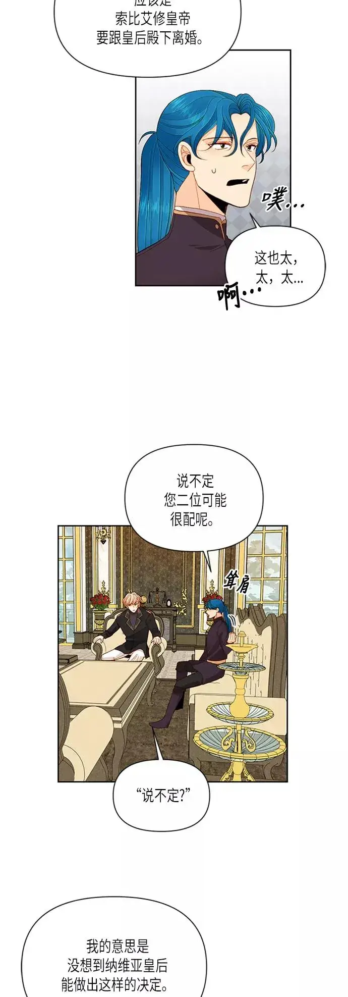 漫画《再婚皇后》第66话第10张图