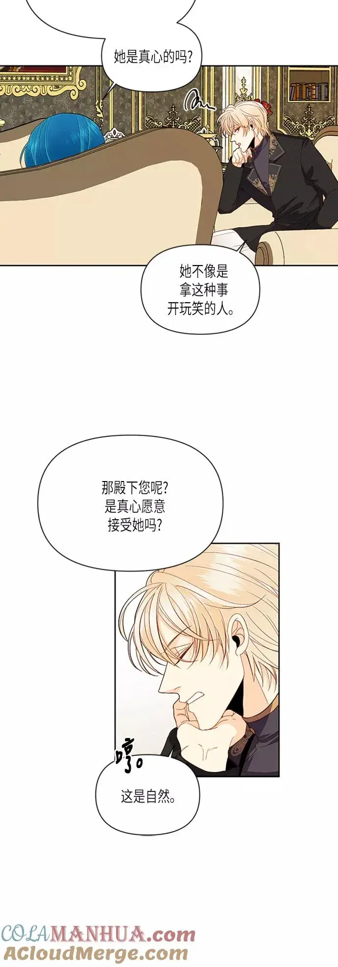 漫画《再婚皇后》第66话第11张图