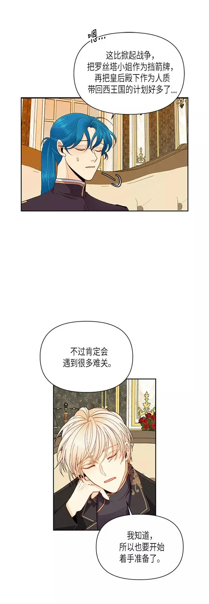 漫画《再婚皇后》第66话第12张图