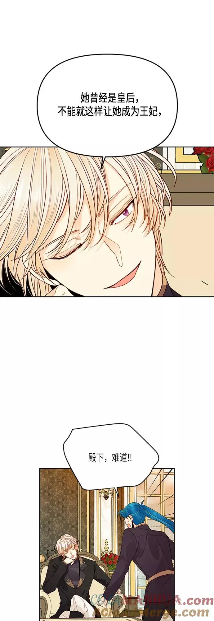 漫画《再婚皇后》第66话第13张图