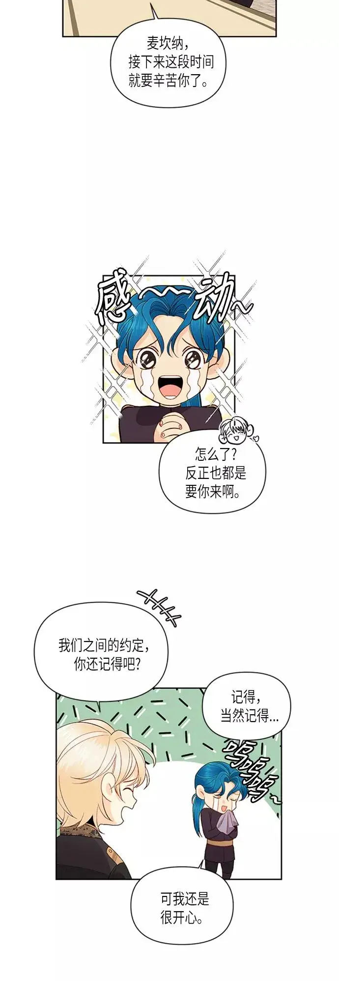 漫画《再婚皇后》第66话第14张图