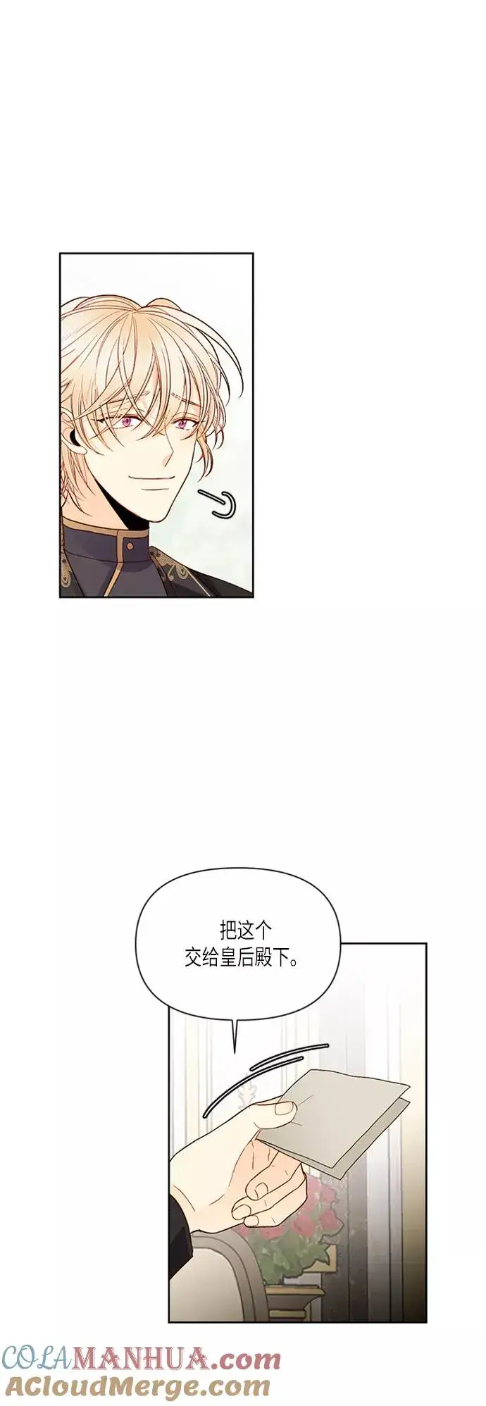 漫画《再婚皇后》第66话第15张图
