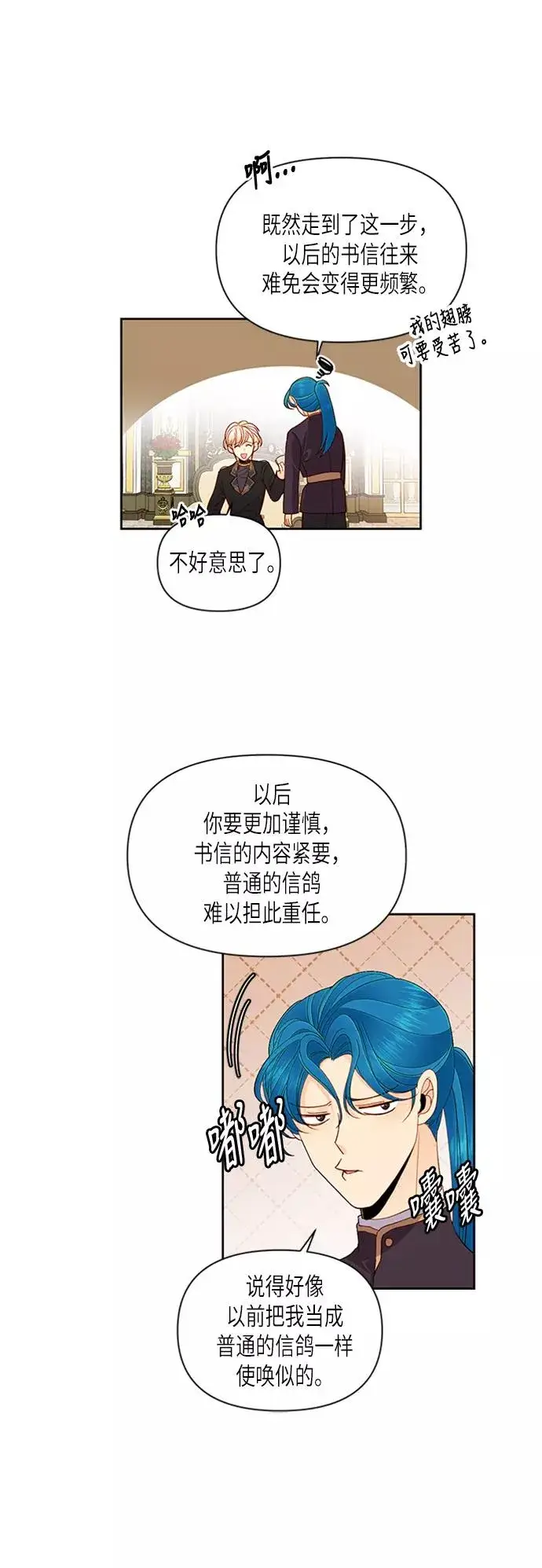 漫画《再婚皇后》第66话第16张图