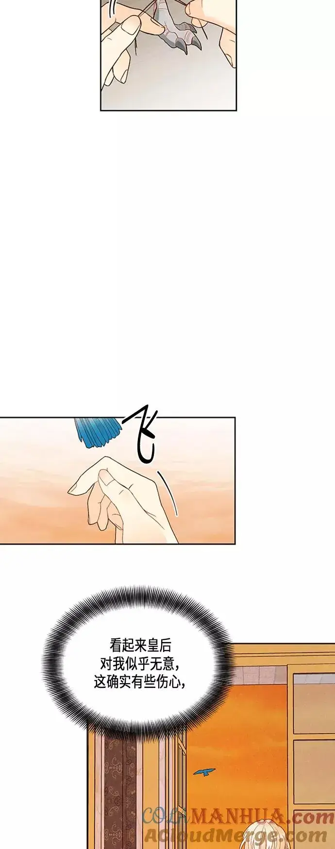 漫画《再婚皇后》第66话第19张图