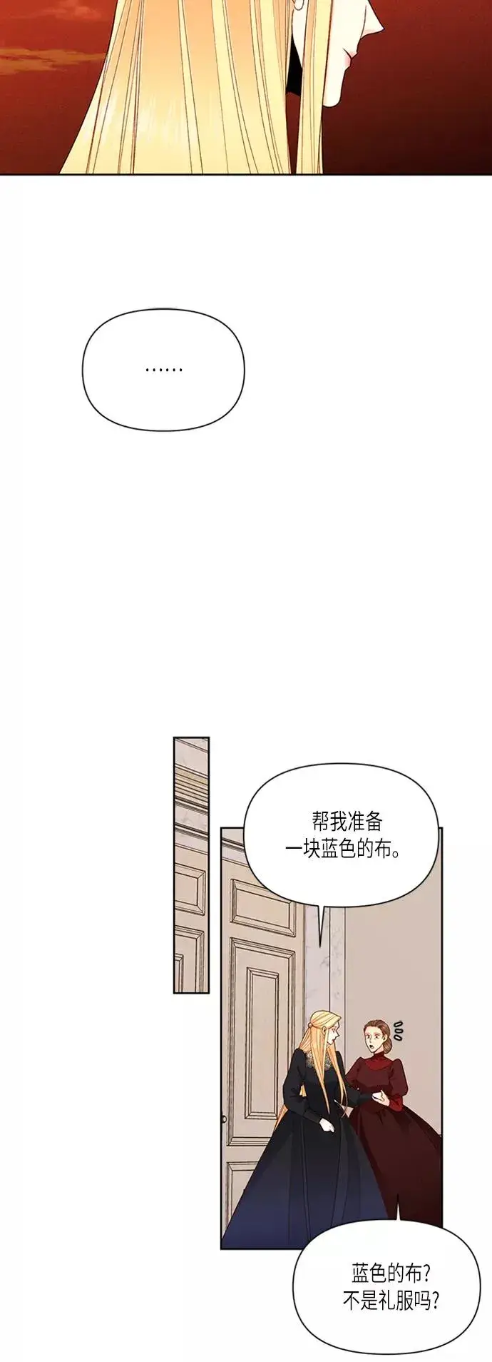 漫画《再婚皇后》第66话第2张图