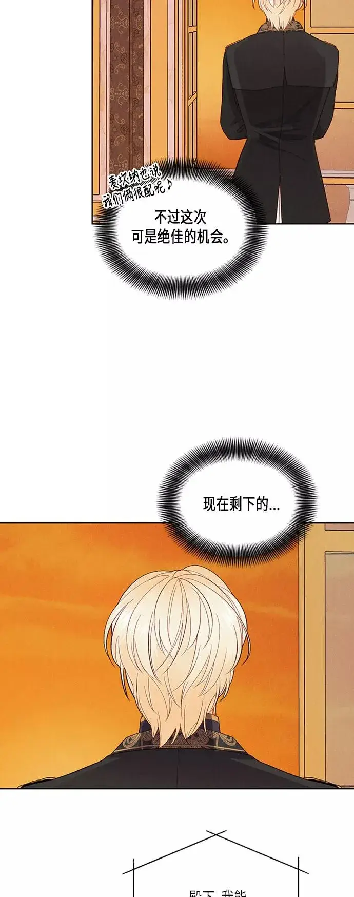 漫画《再婚皇后》第66话第20张图