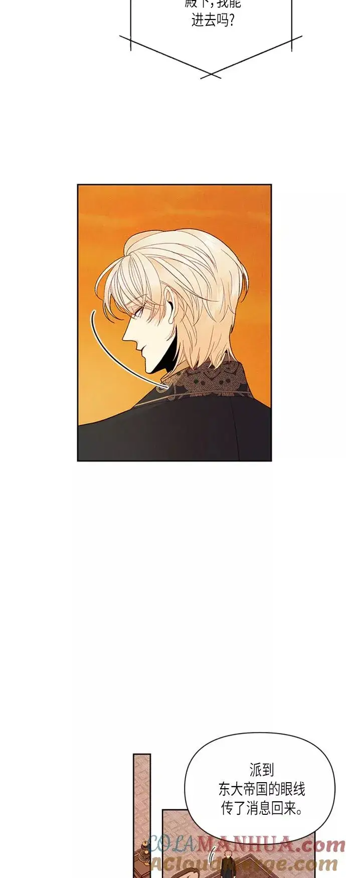 漫画《再婚皇后》第66话第21张图