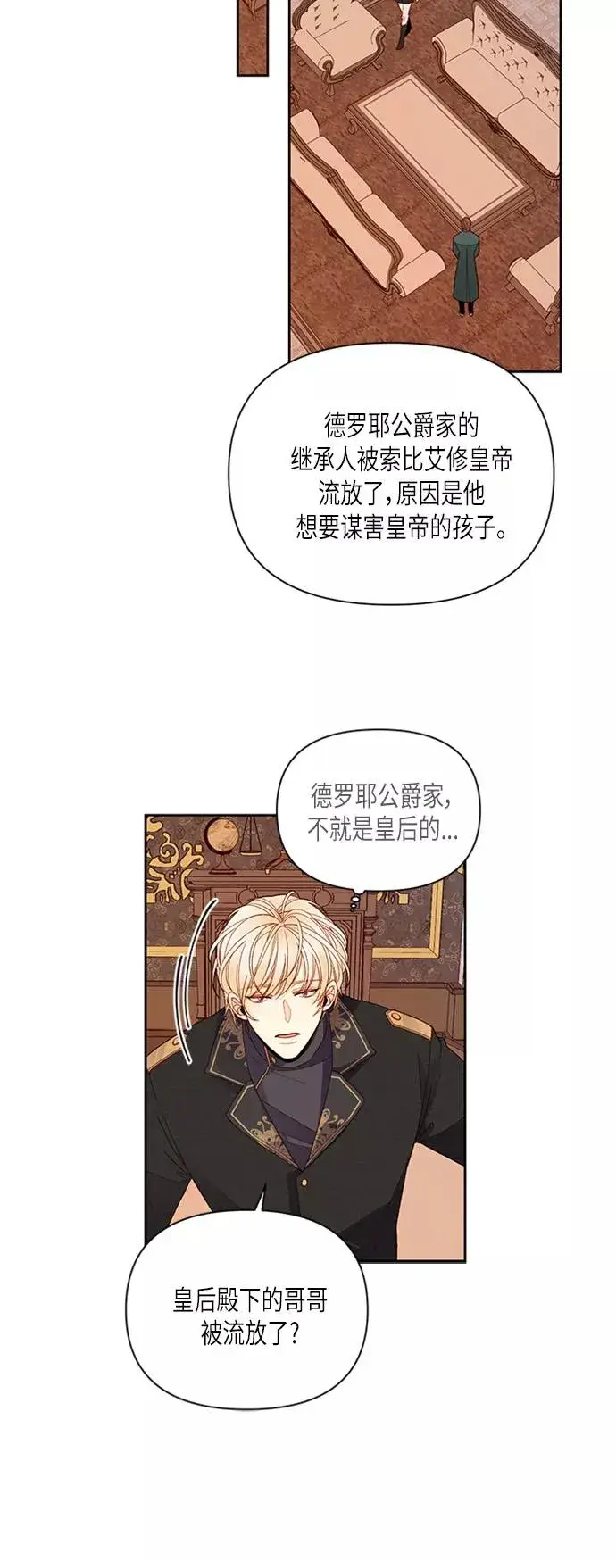 漫画《再婚皇后》第66话第22张图