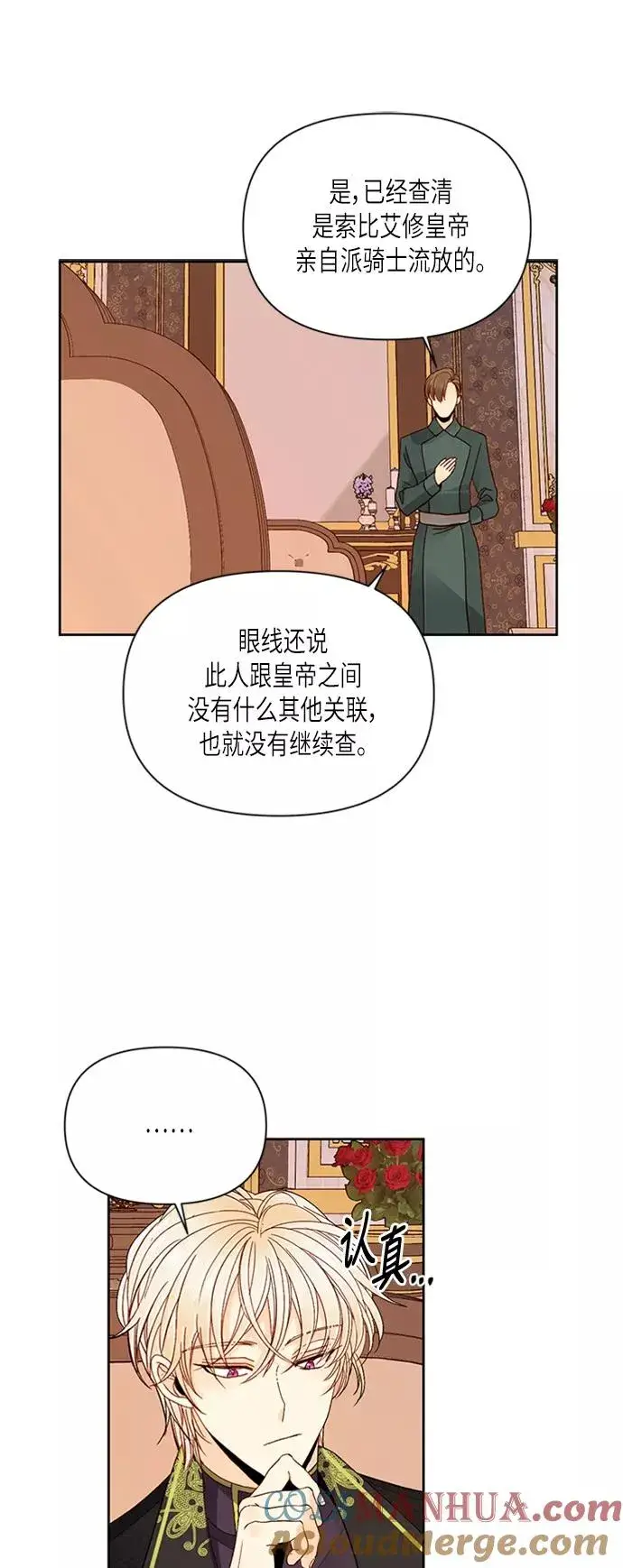 漫画《再婚皇后》第66话第23张图