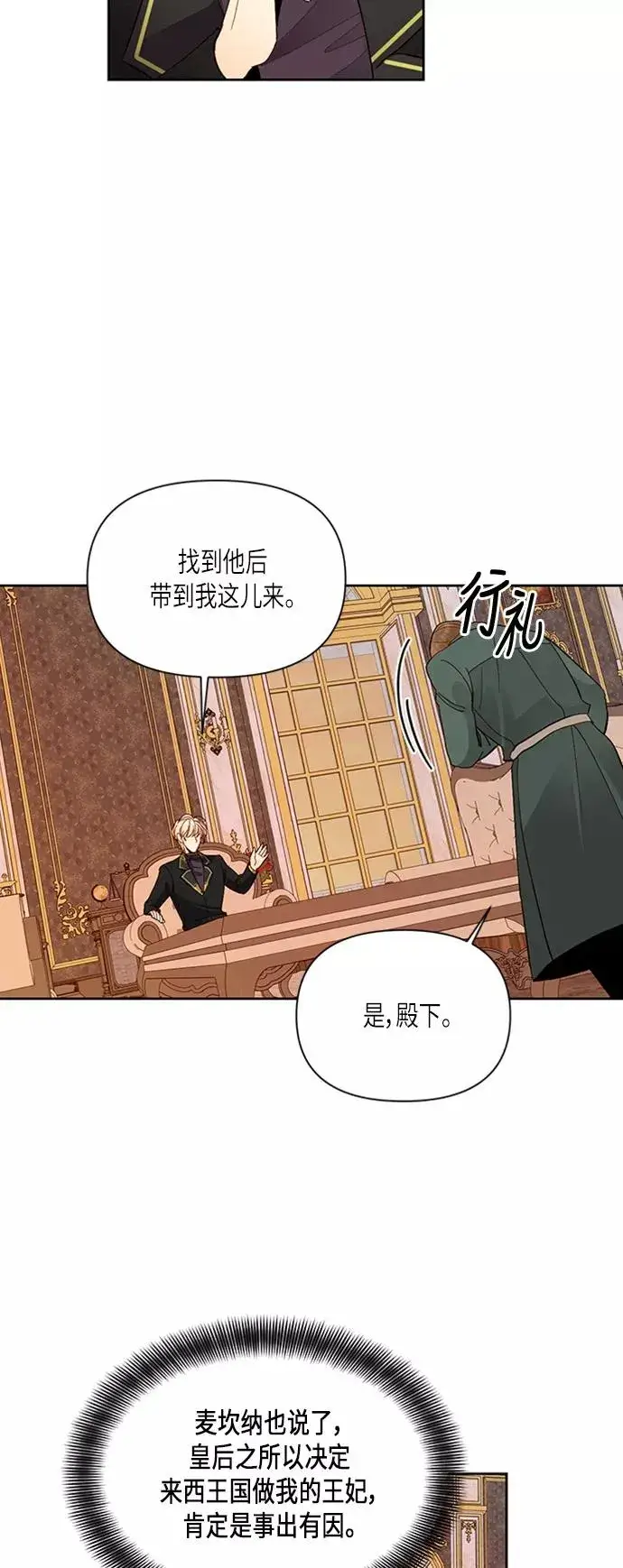 漫画《再婚皇后》第66话第24张图